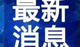 李萱最新爆料消息新闻视频,揭秘新闻视频背后的惊人真相