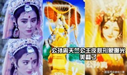 天竺公主最新爆料