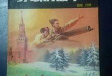 苏联故事 在线观看,在线重温红色岁月的传奇故事