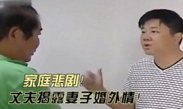 妻子出轨最新爆料新闻,最新爆料揭露惊人内幕！”