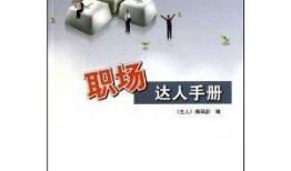 职场达人爆料视频