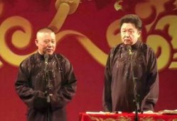 德云社爆料惩罚视频下载,笑料背后的人生百态