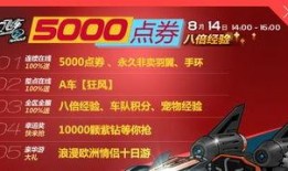 飞车最新爆料返厂活动,最新爆料活动，福利大放送！