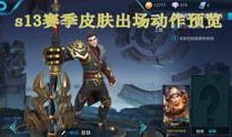 王者之兽最新爆料视频播放,神秘兽王降临，战力升级引期待