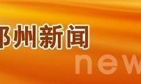 周一郑州爆料新闻最新,惊现神秘建筑群，背后真相令人震惊！