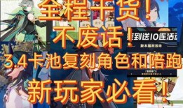 3.4 卡池爆料最新,神秘角色即将登场，精彩剧情引期待