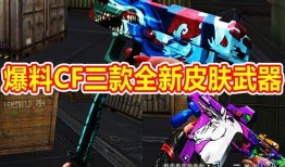 穿越火线三月爆料视频