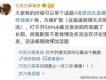 微博直播事件爆料最新消息,真相大白，疑云散去！