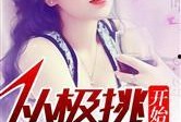 吃瓜小说娱乐圈完整版免费阅读,吃瓜小说完整版免费阅读大揭秘