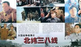 北纬三十八度在线观看