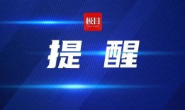 极目新闻爆料收费吗