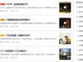 抖音热点爆料拍视频,热门爆料背后的真相，一起探秘网络热点！