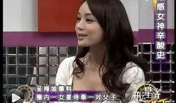 台湾明星爆料娱乐圈,独家爆料震惊业界