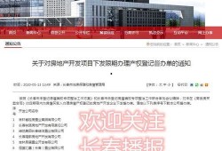 长春爆料官方公告最新版,详尽解读与最新动态一览