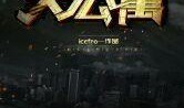 娱乐明星大爆料小说,明星大爆料背后的真相揭秘