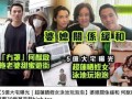 香港赌王之子爆料视频,独家爆料视频曝光惊人真相